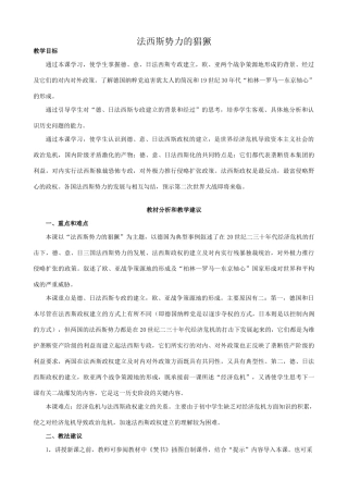 新人教版九年级历史下册法西斯势力的猖獗教案1
