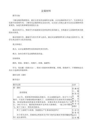 新人教版九年级化学金属材料