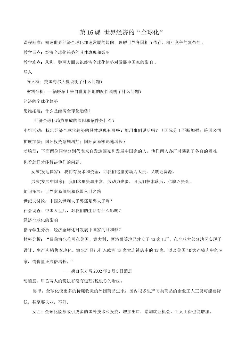 新人教版九年级历史下册第16课  世界经济的“全球化”(2)_第1页