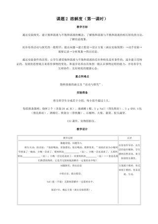 新人教版九年级化学溶解度1