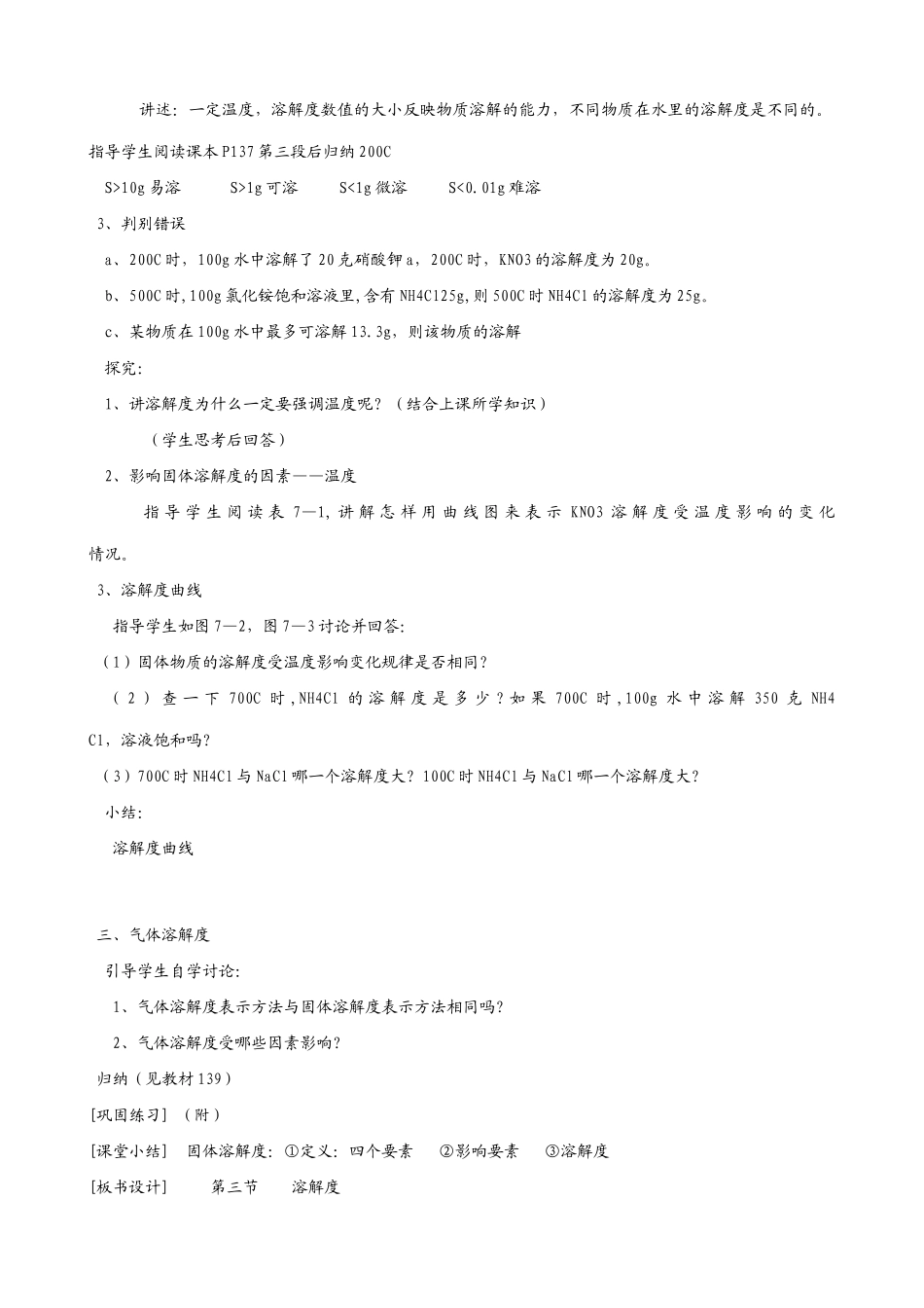 新人教版九年级化学溶解度01_第2页