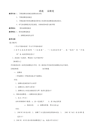 新人教版九年级化学溶解度01