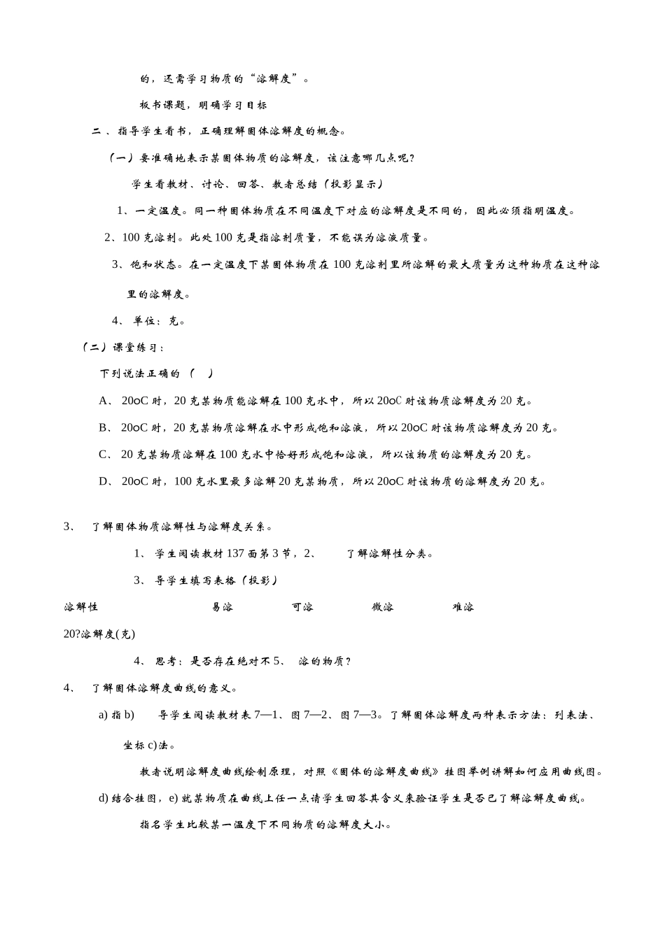 新人教版九年级化学溶解度_第2页