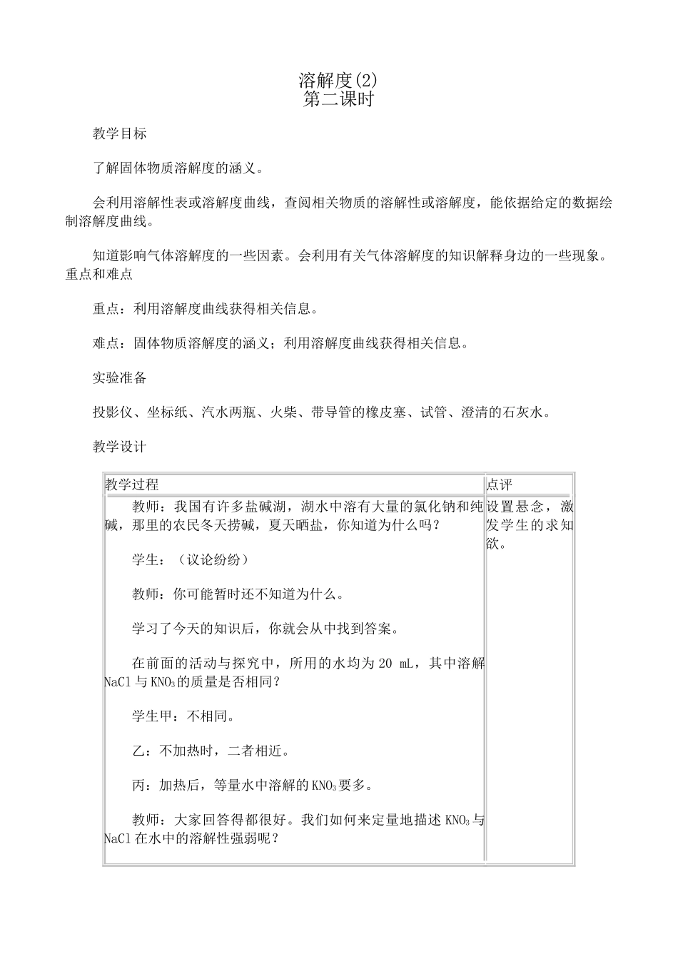 新人教版九年级化学溶解度(2)_第1页