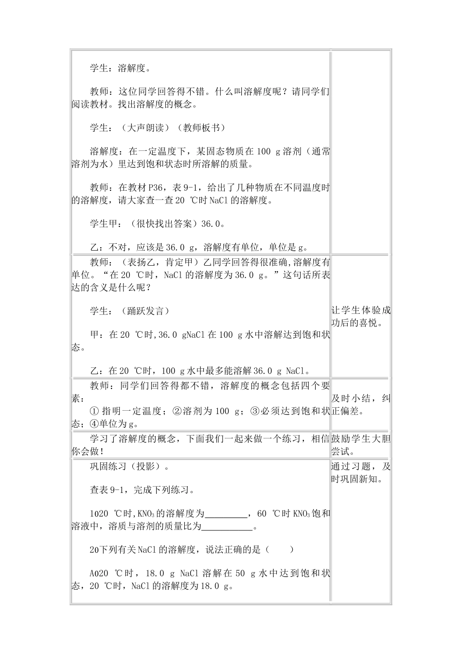 新人教版九年级化学溶解度(2)_第2页