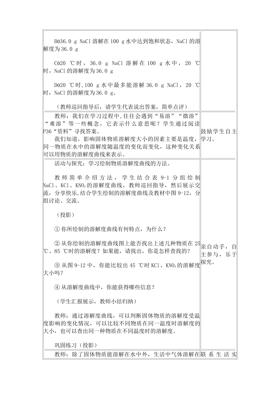 新人教版九年级化学溶解度(2)_第3页