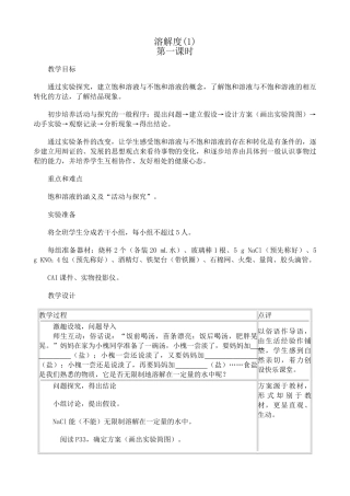 新人教版九年级化学溶解度(1)