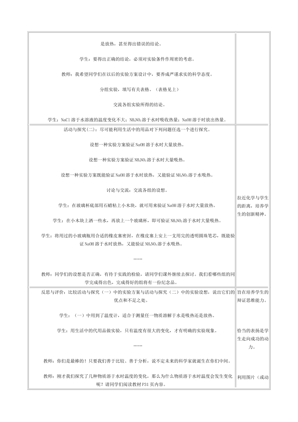新人教版九年级化学溶液的形成2_第3页