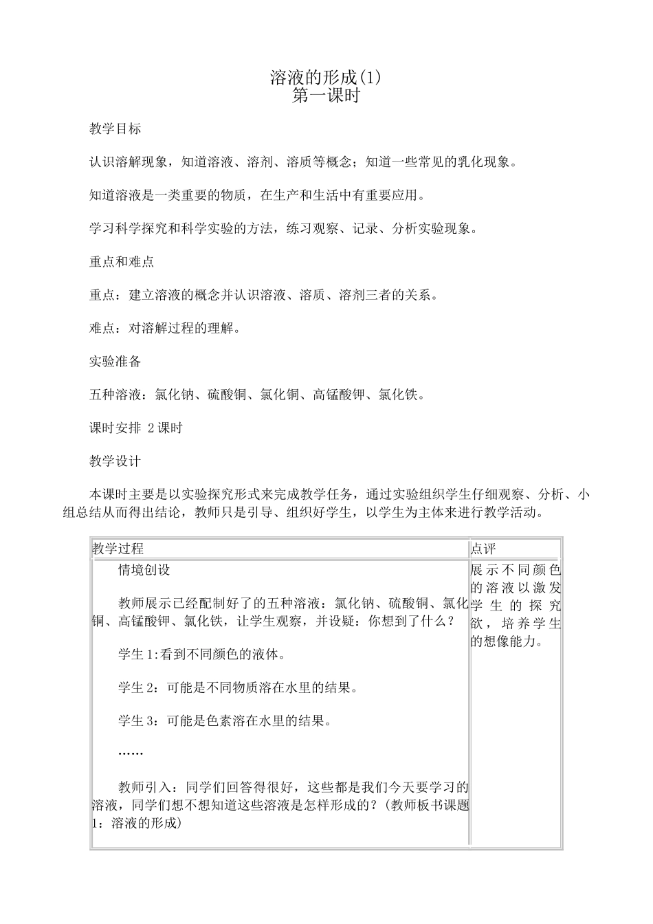 新人教版九年级化学溶液的形成(1)_第1页