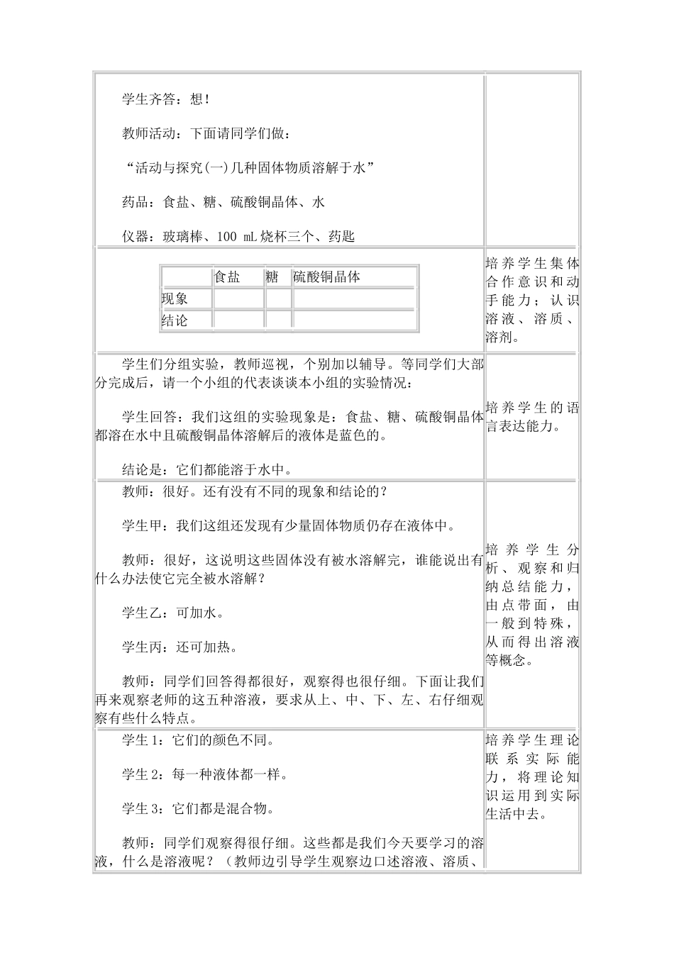 新人教版九年级化学溶液的形成(1)_第2页