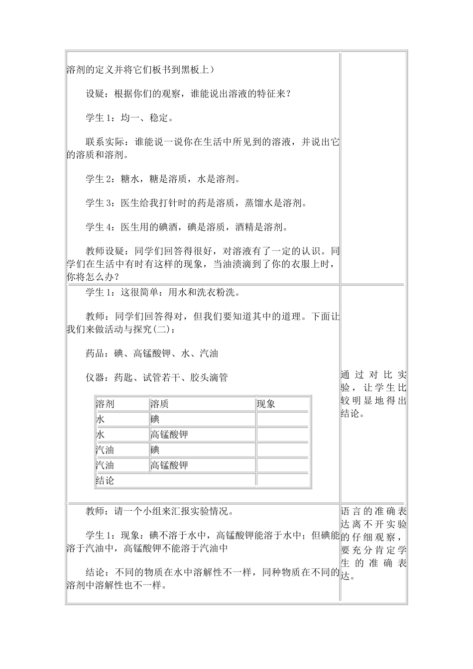 新人教版九年级化学溶液的形成(1)_第3页