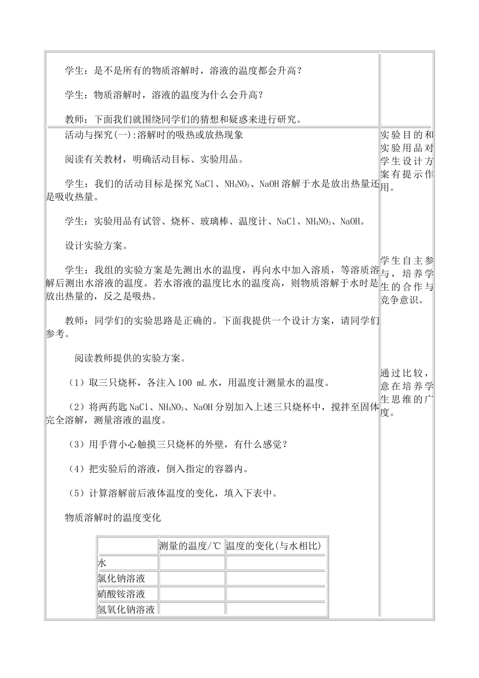 新人教版九年级化学溶液的形成(2)_第2页