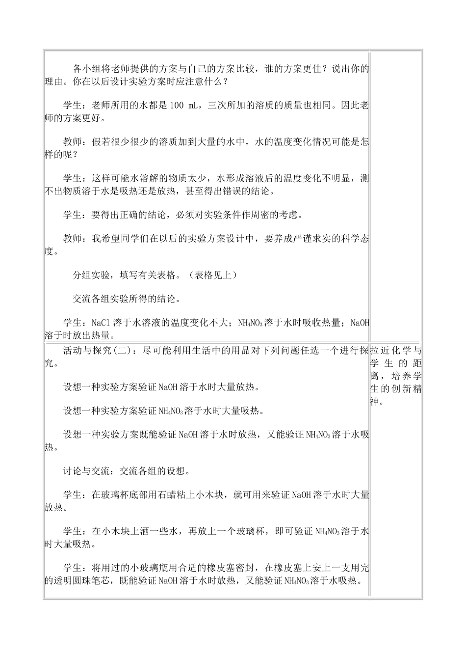 新人教版九年级化学溶液的形成(2)_第3页
