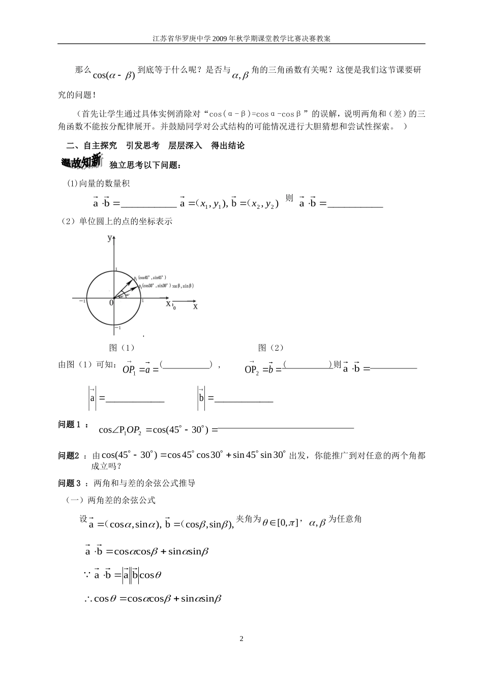 高中数学 两角和与差的余弦公式教案 苏教版必修4_第2页
