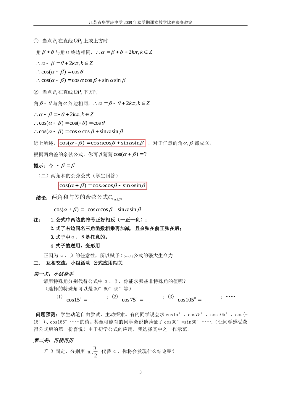 高中数学 两角和与差的余弦公式教案 苏教版必修4_第3页