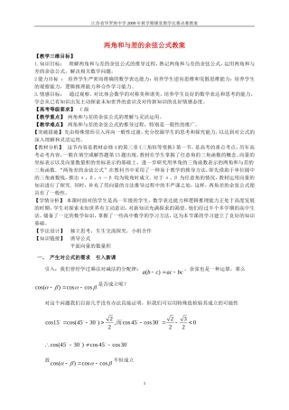 高中数学 两角和与差的余弦公式教案 苏教版必修4