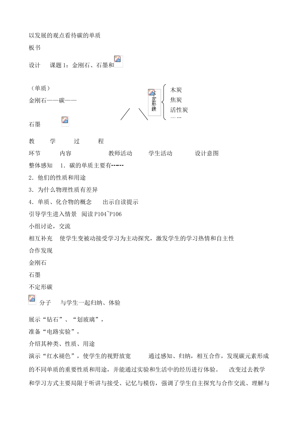 新人教版九年级化学上册金刚石 石墨和C60教案1_第2页