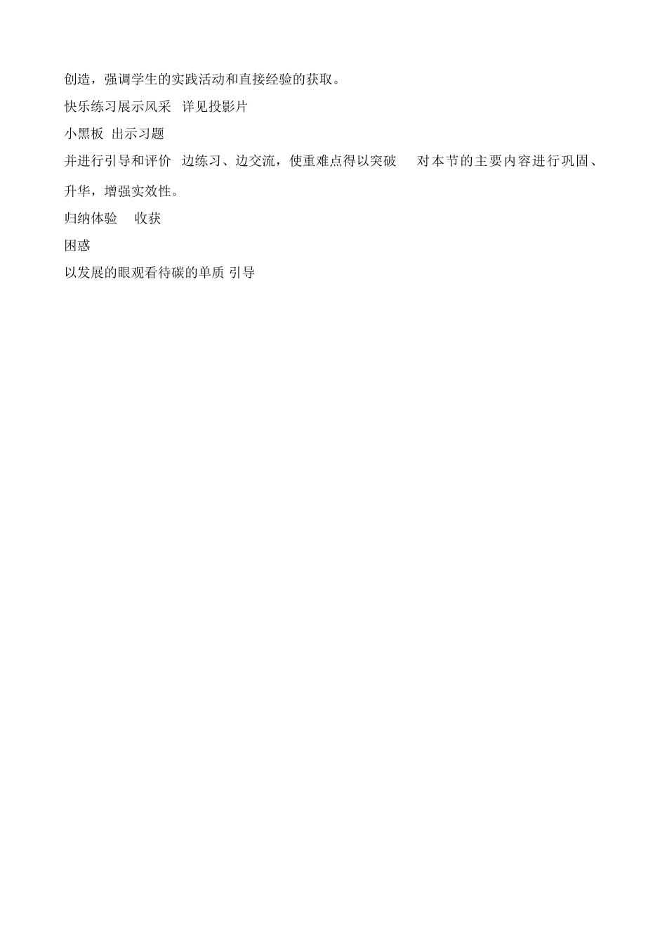 新人教版九年级化学上册金刚石 石墨和C60教案1_第3页