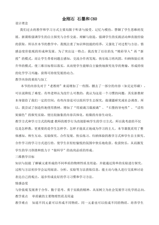 新人教版九年级化学上册金刚石 石墨和C60教案1