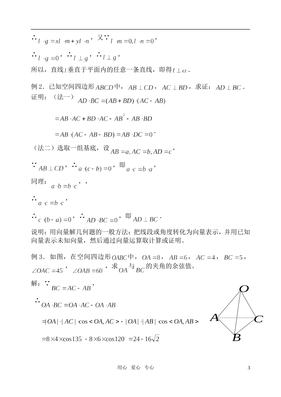 高中数学 两个向量的数量积教案 新人教版_第3页
