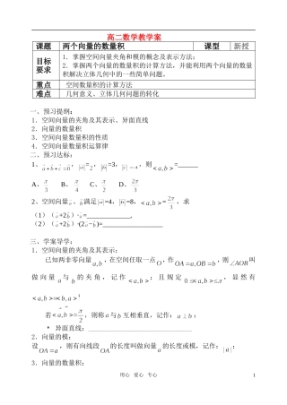 高中数学 两个向量的数量积教案 新人教版