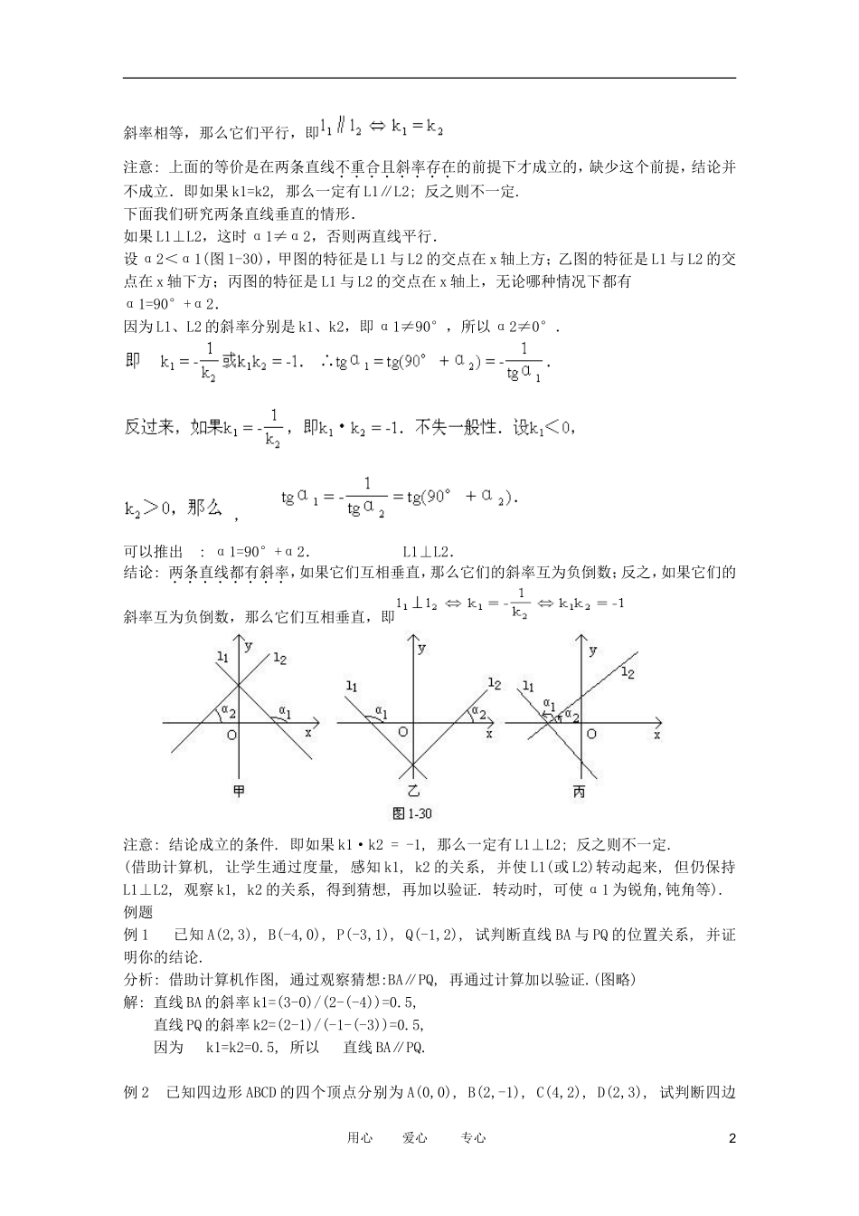 高中数学 两条直线的平行与垂直精品教案集 新人教A版_第2页