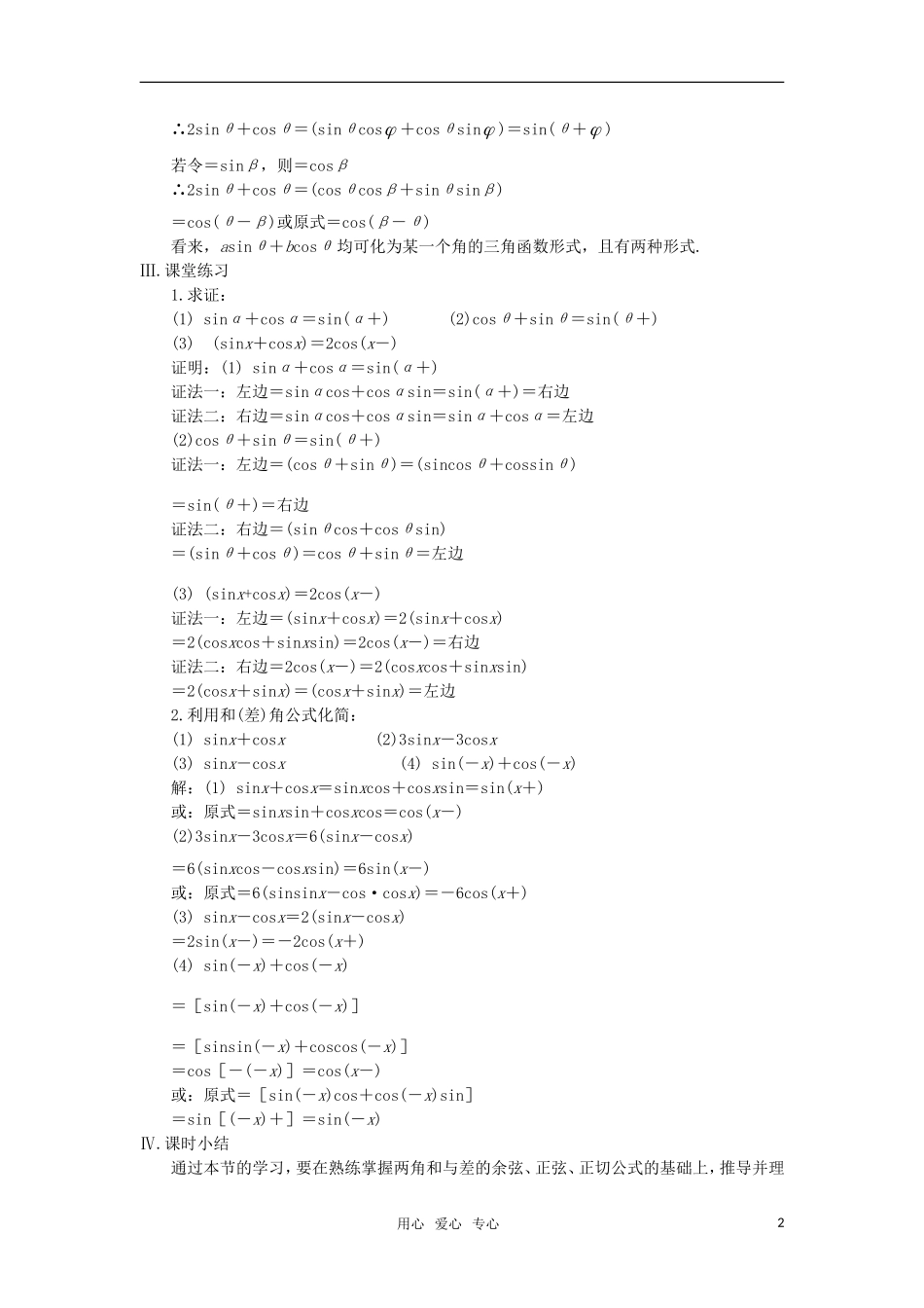 高中数学 两角和与差的余弦、正弦、正切教案 苏教版必修4_第2页