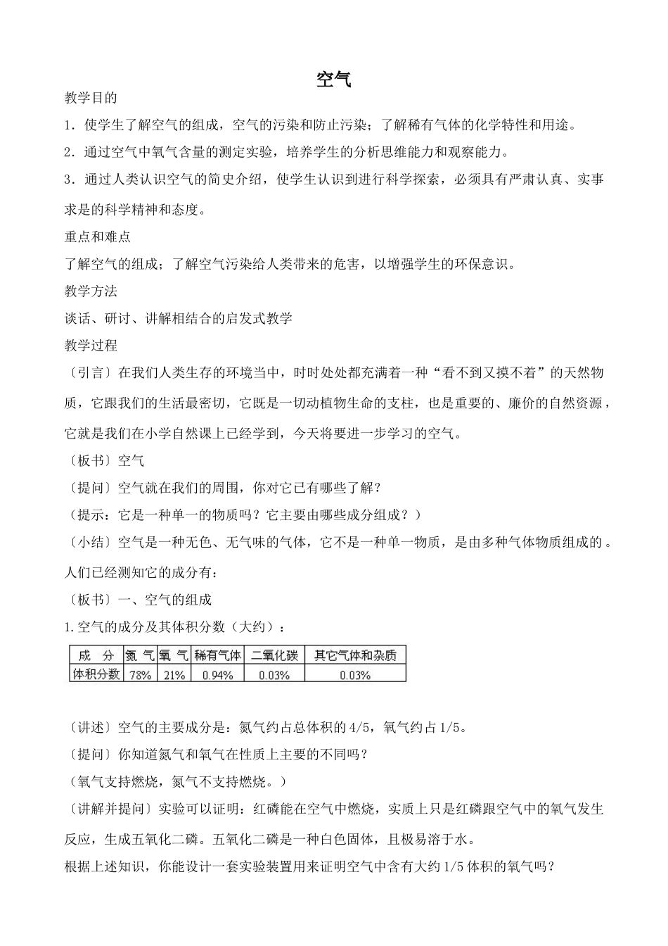 新人教版九年级化学上册空气1_第1页