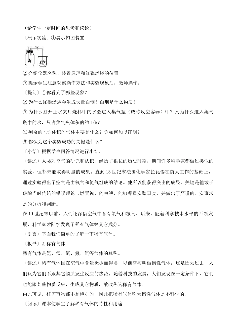 新人教版九年级化学上册空气1_第2页