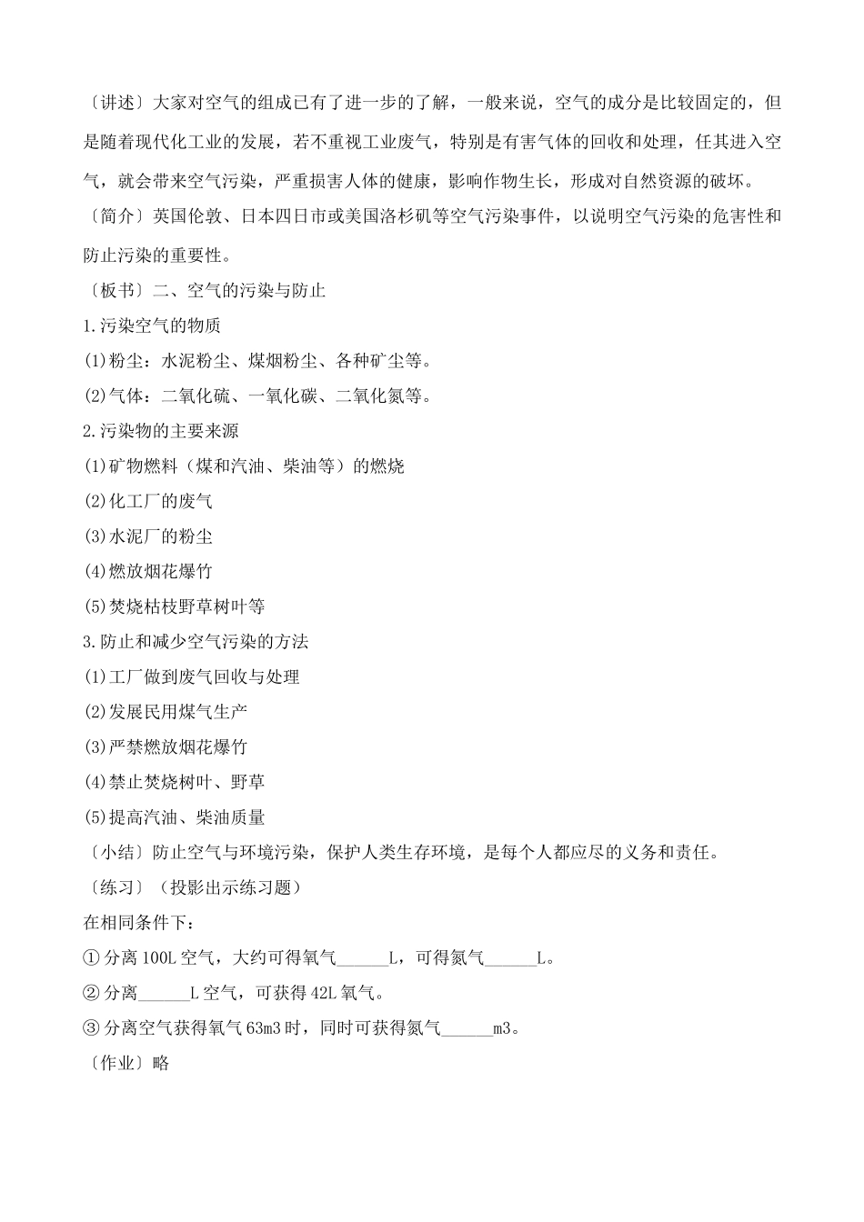 新人教版九年级化学上册空气1_第3页