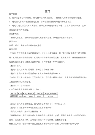 新人教版九年级化学上册空气1