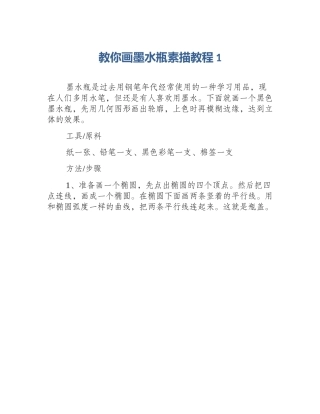 教你画墨水瓶素描教程1