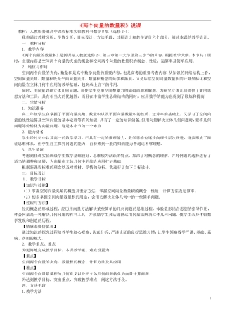 高中数学 两个向量的数量积教案 新人教B版选修2
