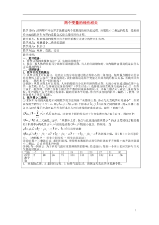 高中数学 两个变量的线性相关（2）教案 新人教A版必修3