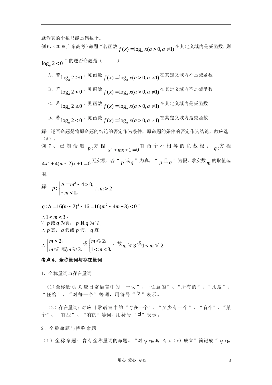 高中数学 专题突破四 集合简易逻辑教案 北师大版必修1_第3页