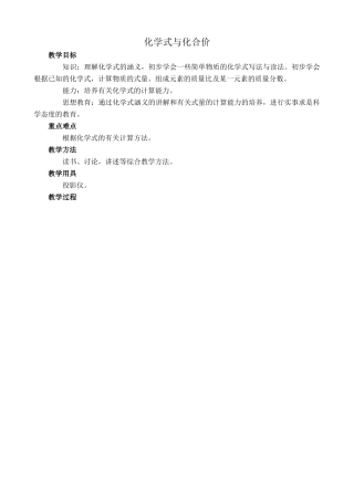 新人教版九年级化学上册化学式与化合价3