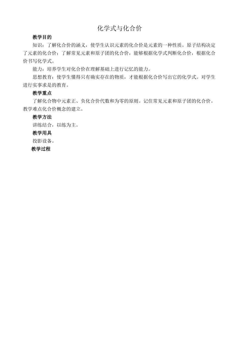 新人教版九年级化学上册化学式与化合价2_第1页