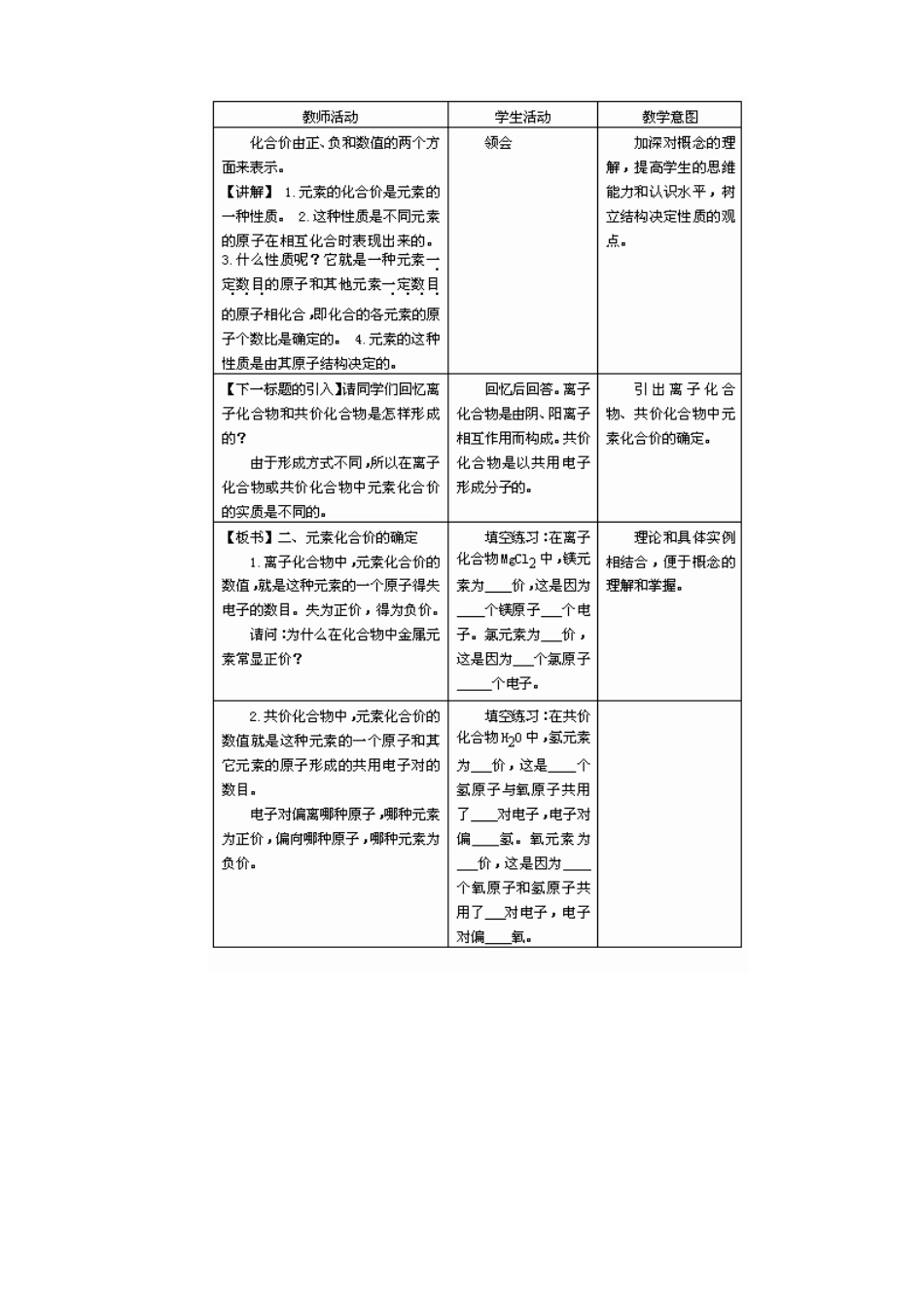 新人教版九年级化学上册化学式与化合价2_第3页