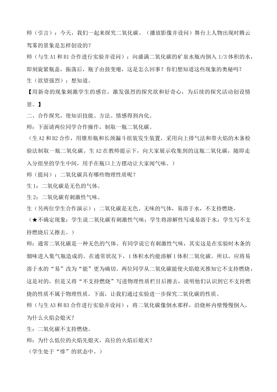 新人教版九年级化学上册二氧化碳和一氧化碳教案1_第2页