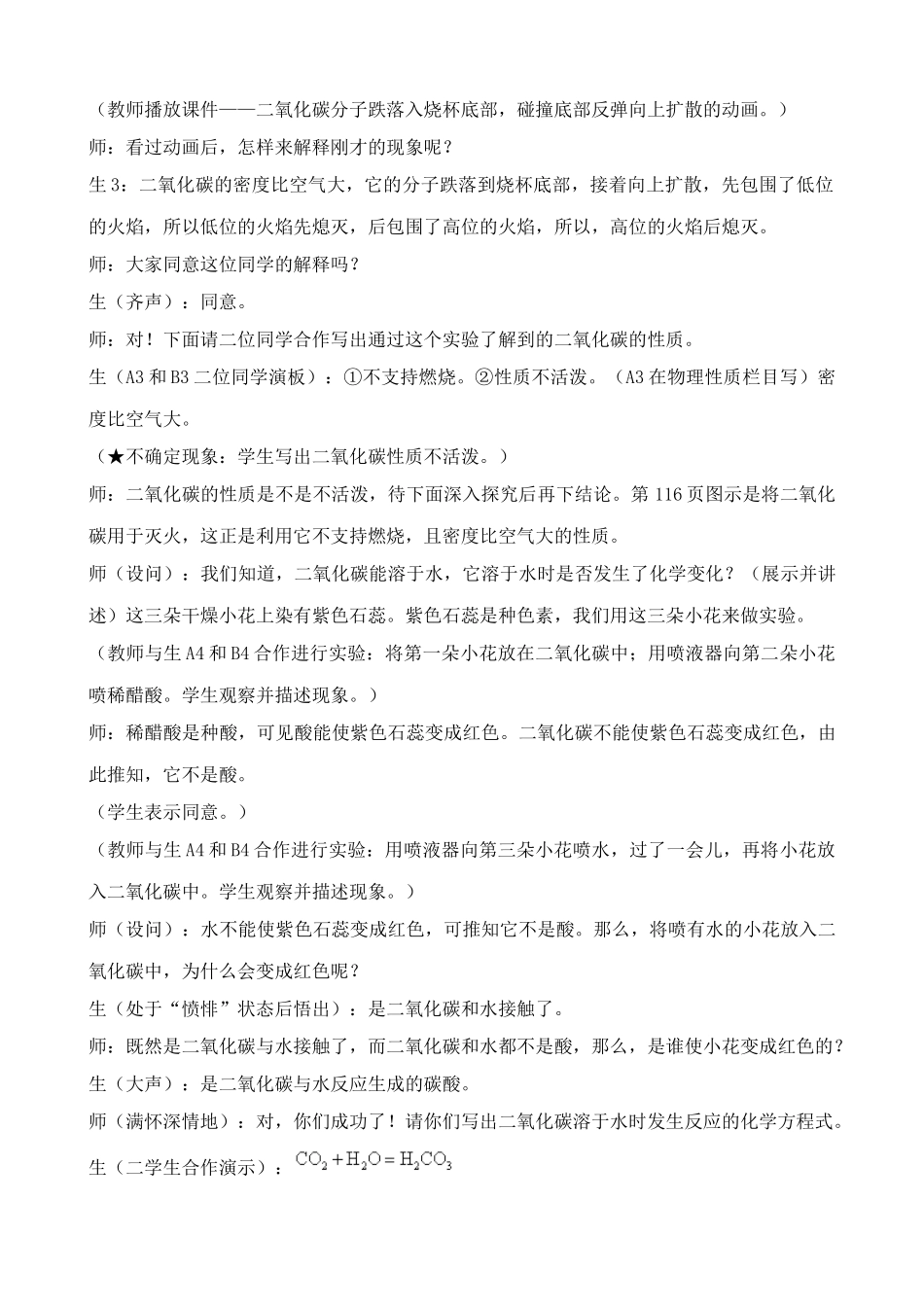 新人教版九年级化学上册二氧化碳和一氧化碳教案1_第3页