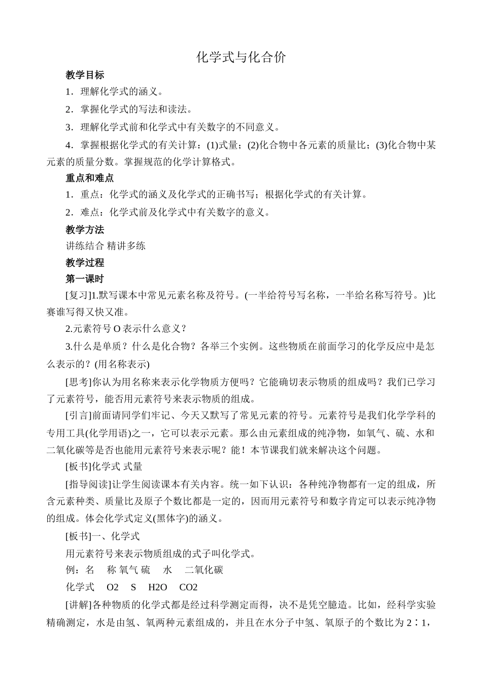 新人教版九年级化学上册化学式与化合价1_第1页