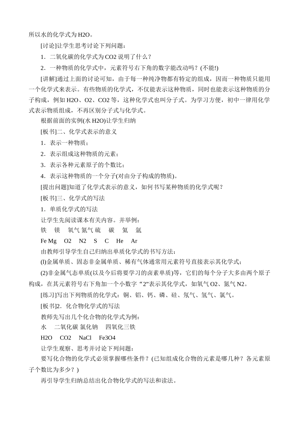 新人教版九年级化学上册化学式与化合价1_第2页