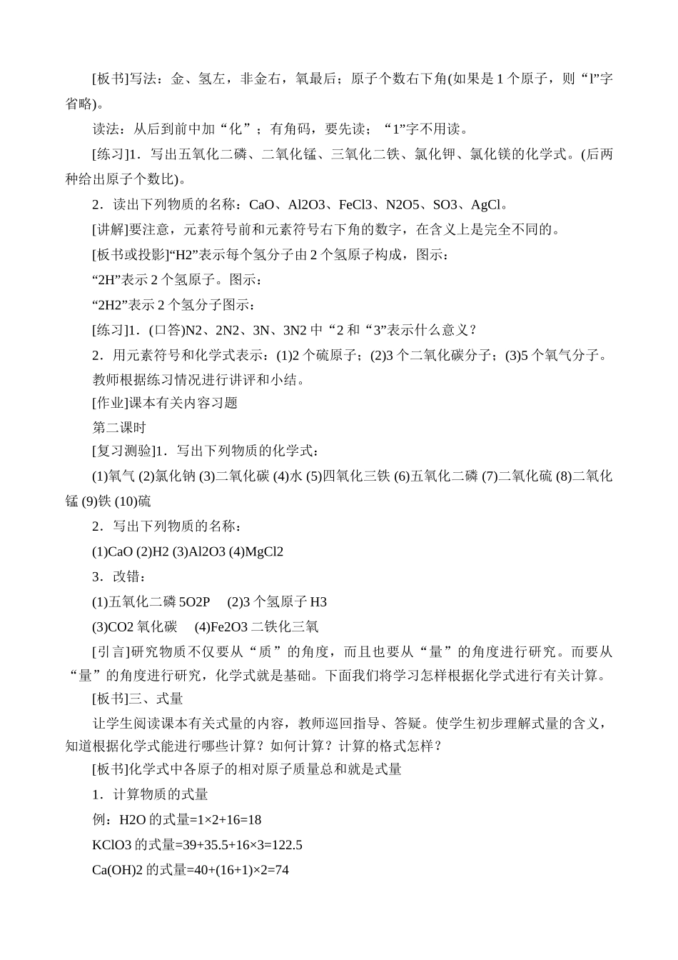 新人教版九年级化学上册化学式与化合价1_第3页