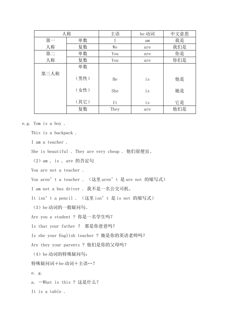 新人教版七年级英语上册Where is my backpack_第3页