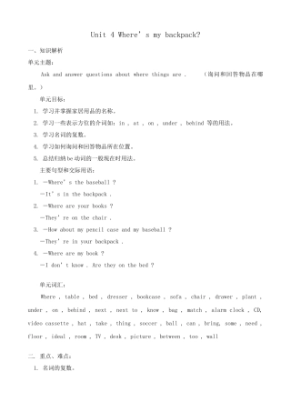 新人教版七年级英语上册Where is my backpack