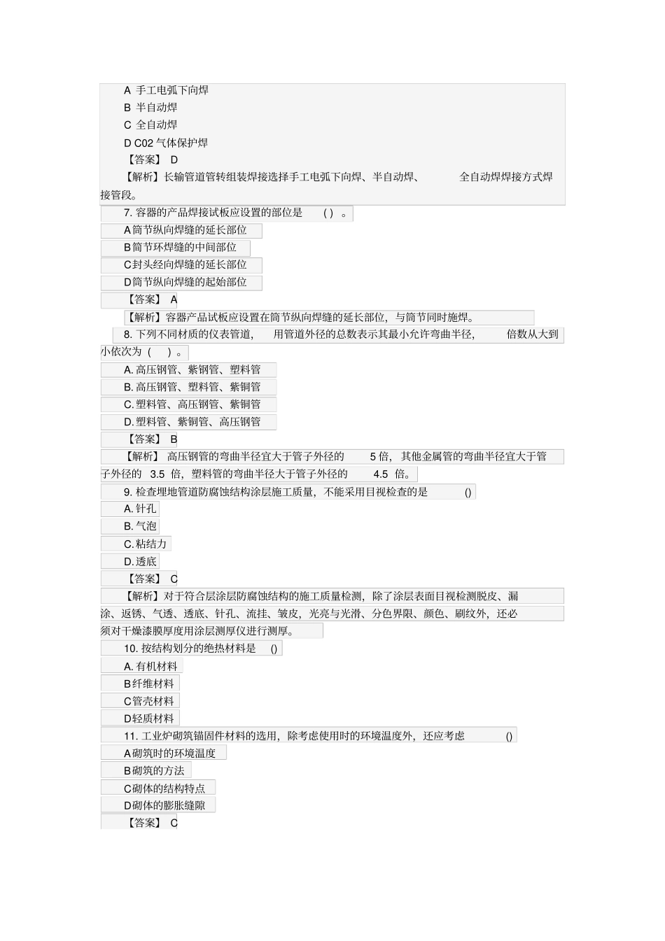 2013年一级建造师机电实务考试真题及答案解析剖析_第2页