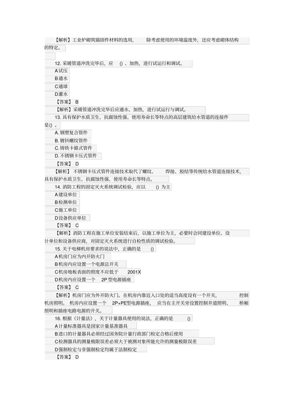 2013年一级建造师机电实务考试真题及答案解析剖析_第3页