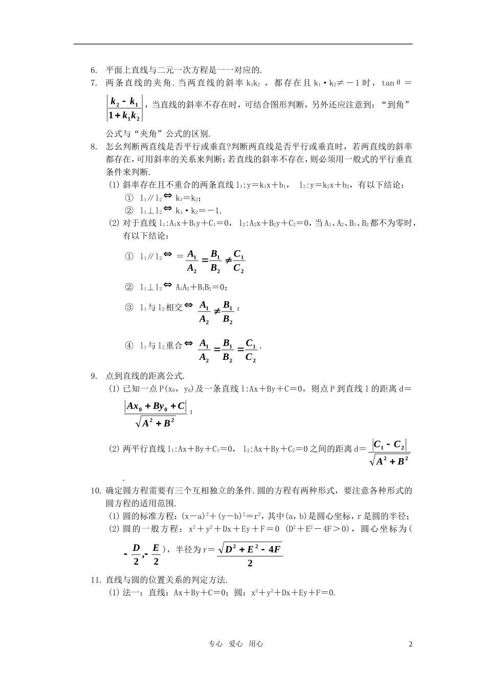 高中数学 专题十 直线与圆教案 新人教A版必修2_第2页