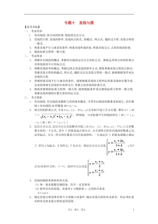 高中数学 专题十 直线与圆教案 新人教A版必修2