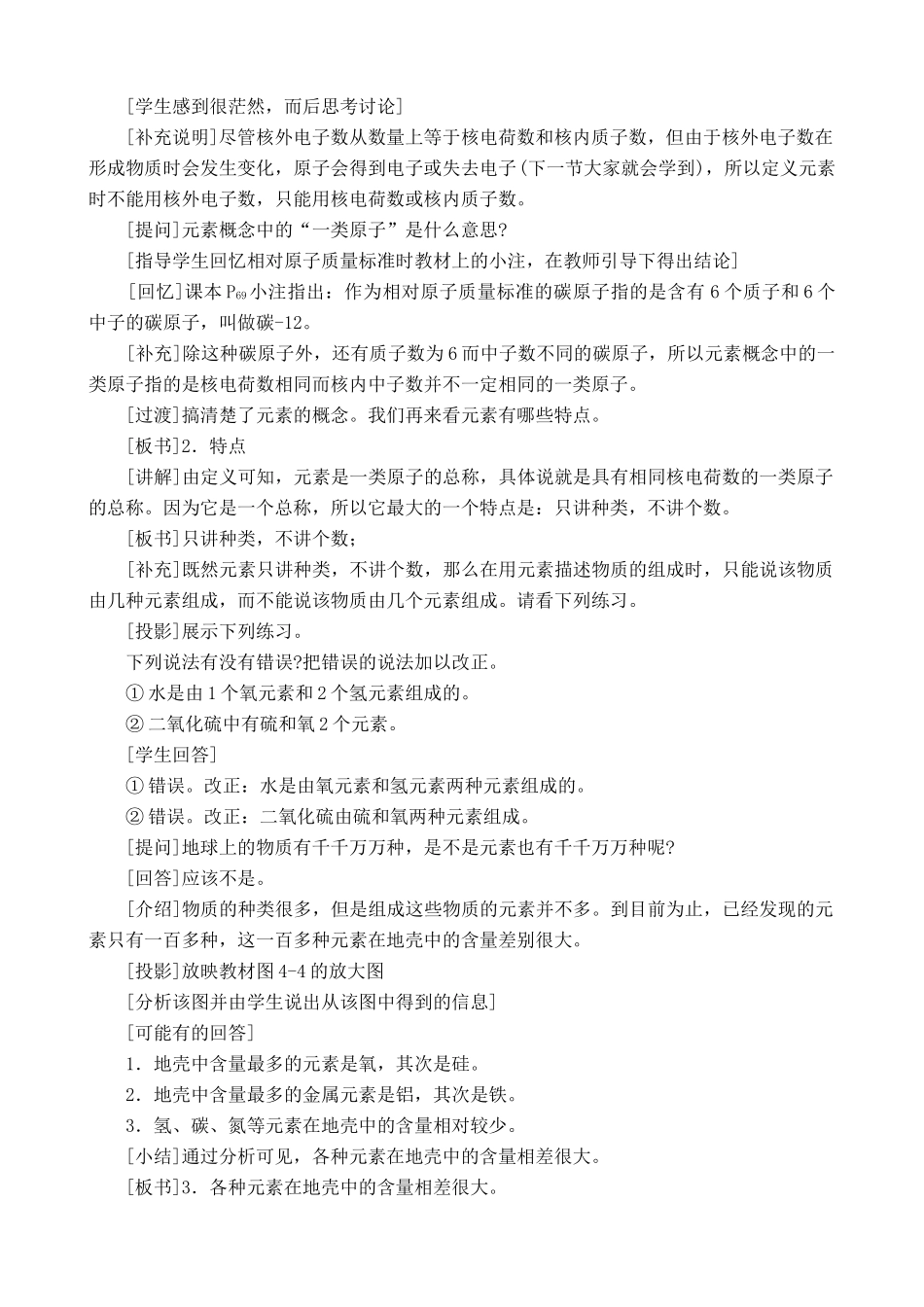 新人教版九年级化学上册元素1_第3页